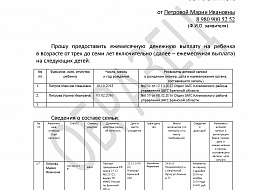Как заполнить заявление на выплату от 3 до 7 лет.
